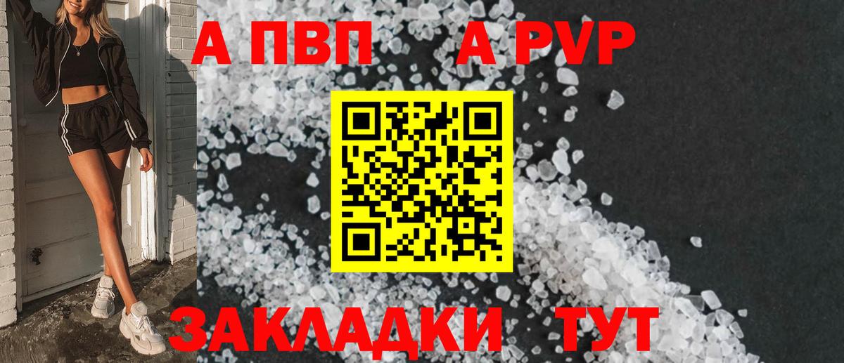 Альфа ПВП СК  Вход с VPN  A-PVP кристаллы  A PVP кристаллы  Славгород 