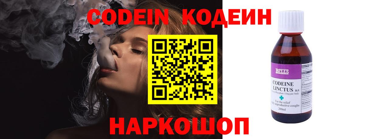 Кодеиновый сироп Lean Purple Drank Славгород