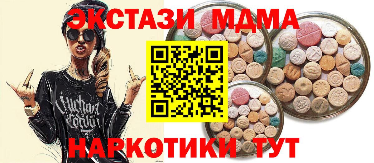 Экстази 250 мг Славгород
