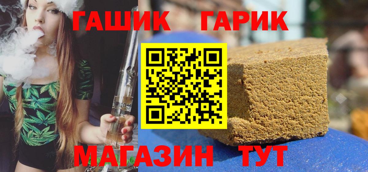 ГАШ  Гашиш VHQ  Вход с VPN  хочу   Славгород 