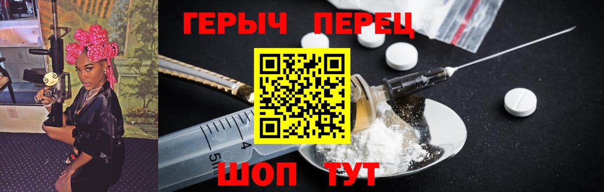 Героин хмурый Славгород