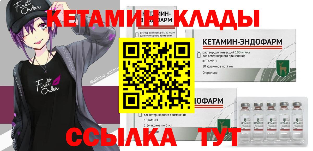 Кетамин VHQ Славгород