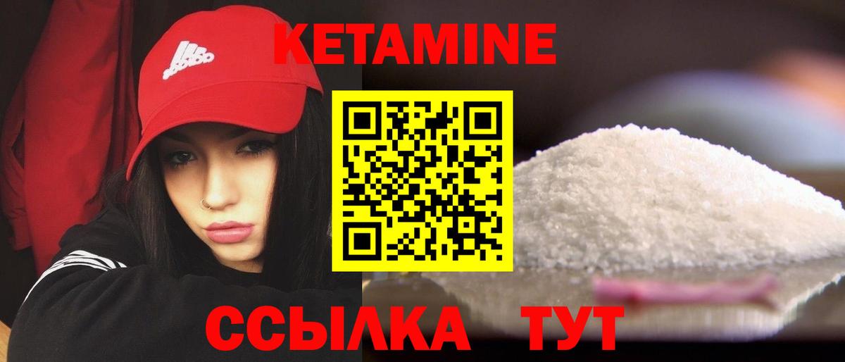 КЕТАМИН VHQ  Вход с VPN  Славгород 