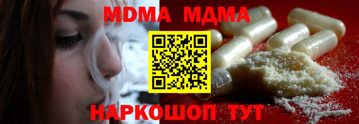 МДМА  MDMA кристаллы  MDMA VHQ  Вход с VPN  Славгород 