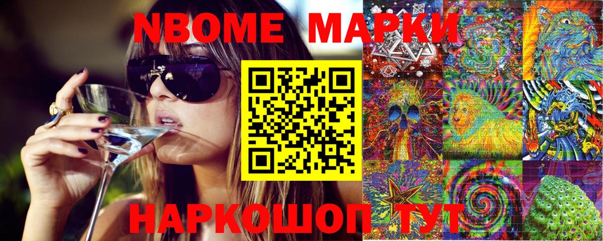 Марки 25I-NBOMe 1,5мг Славгород